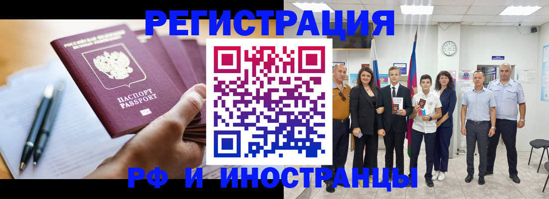 прописка штамп в Солнечногорске