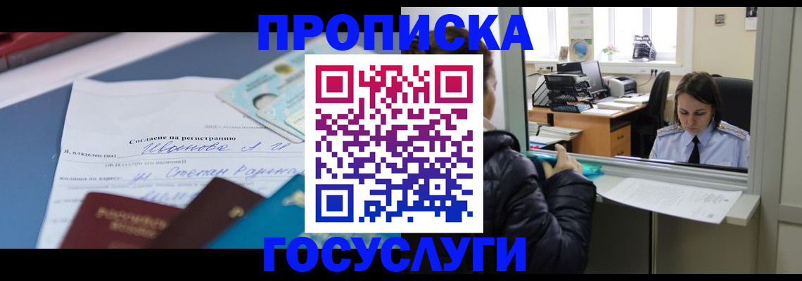 временная регистрация для школы в Солнечногорске