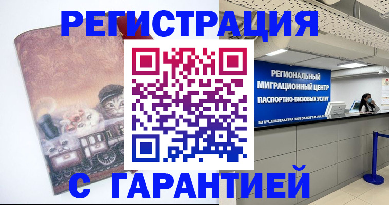 прописка от собственника в Солнечногорске
